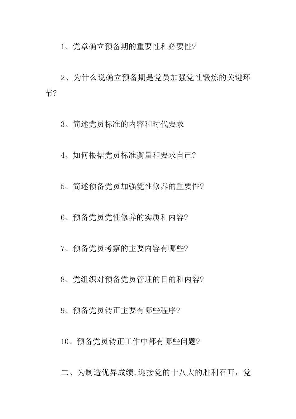 预备党员2025工作计划_第2页