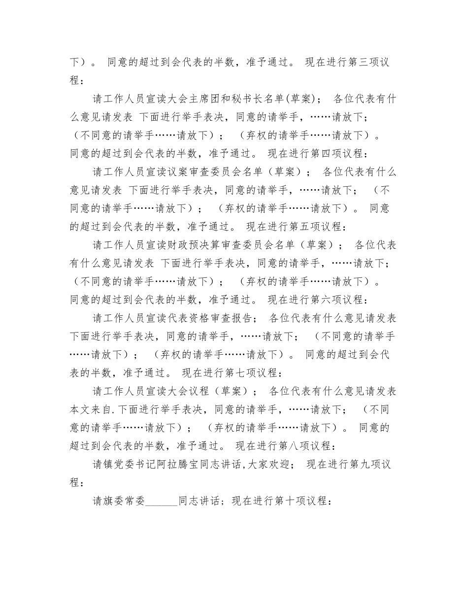 预备会议主持词_第2页