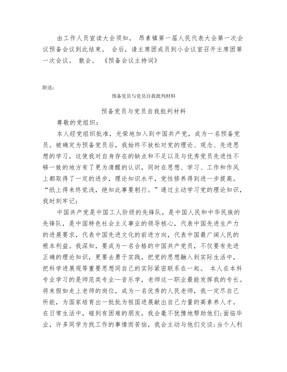 预备会议主持词_第3页