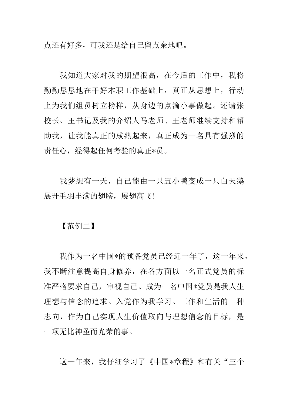 预备党员培训心得汇总_第2页