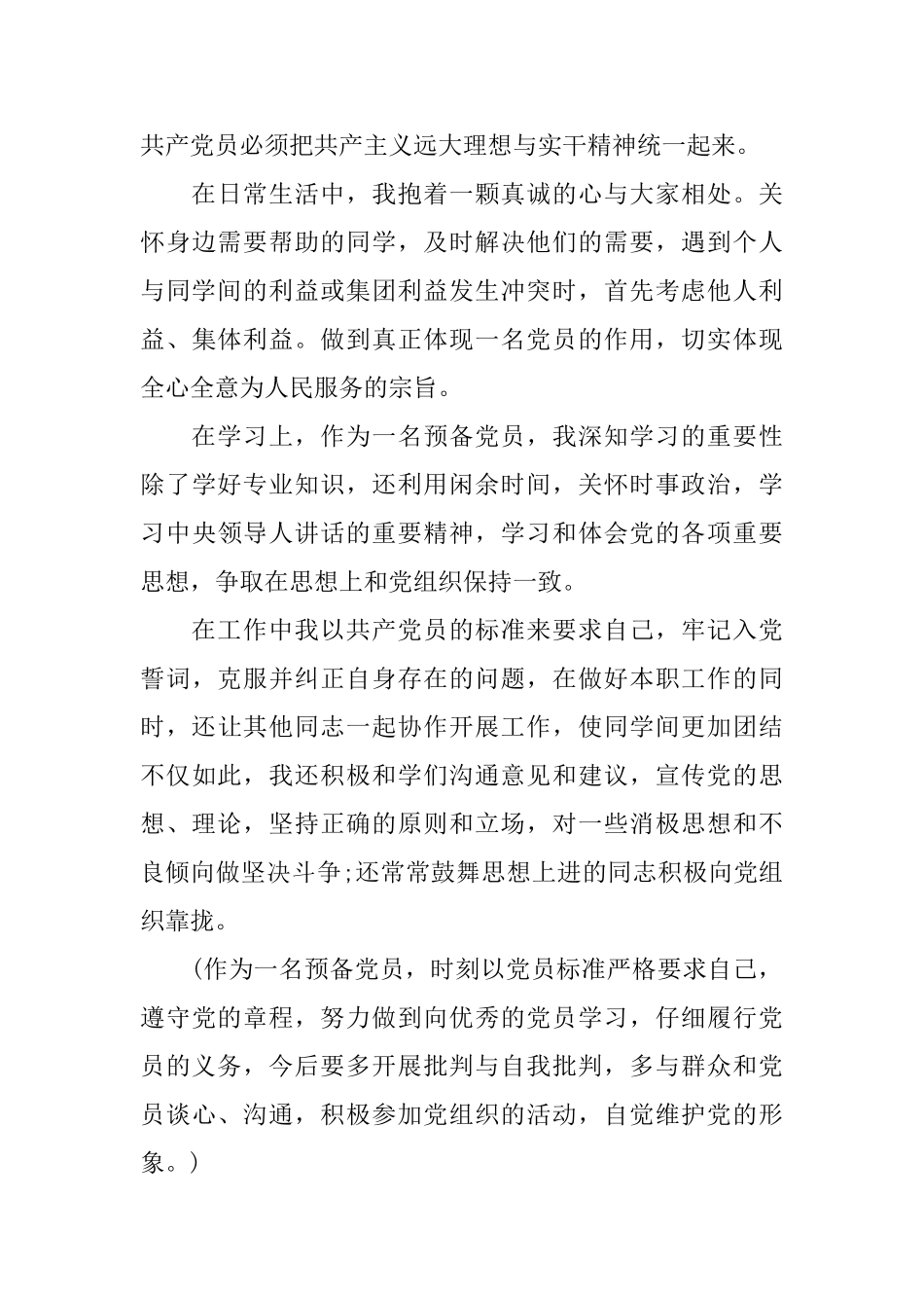 预备党员后半年总结报告_第3页