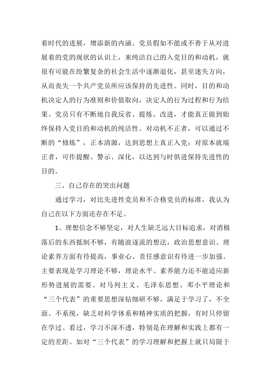 预备党员先进性教育学习阶段个人总结_第2页