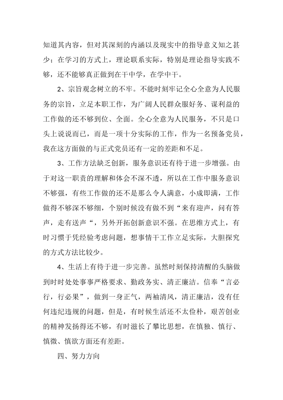 预备党员先进性教育学习阶段个人总结_第3页