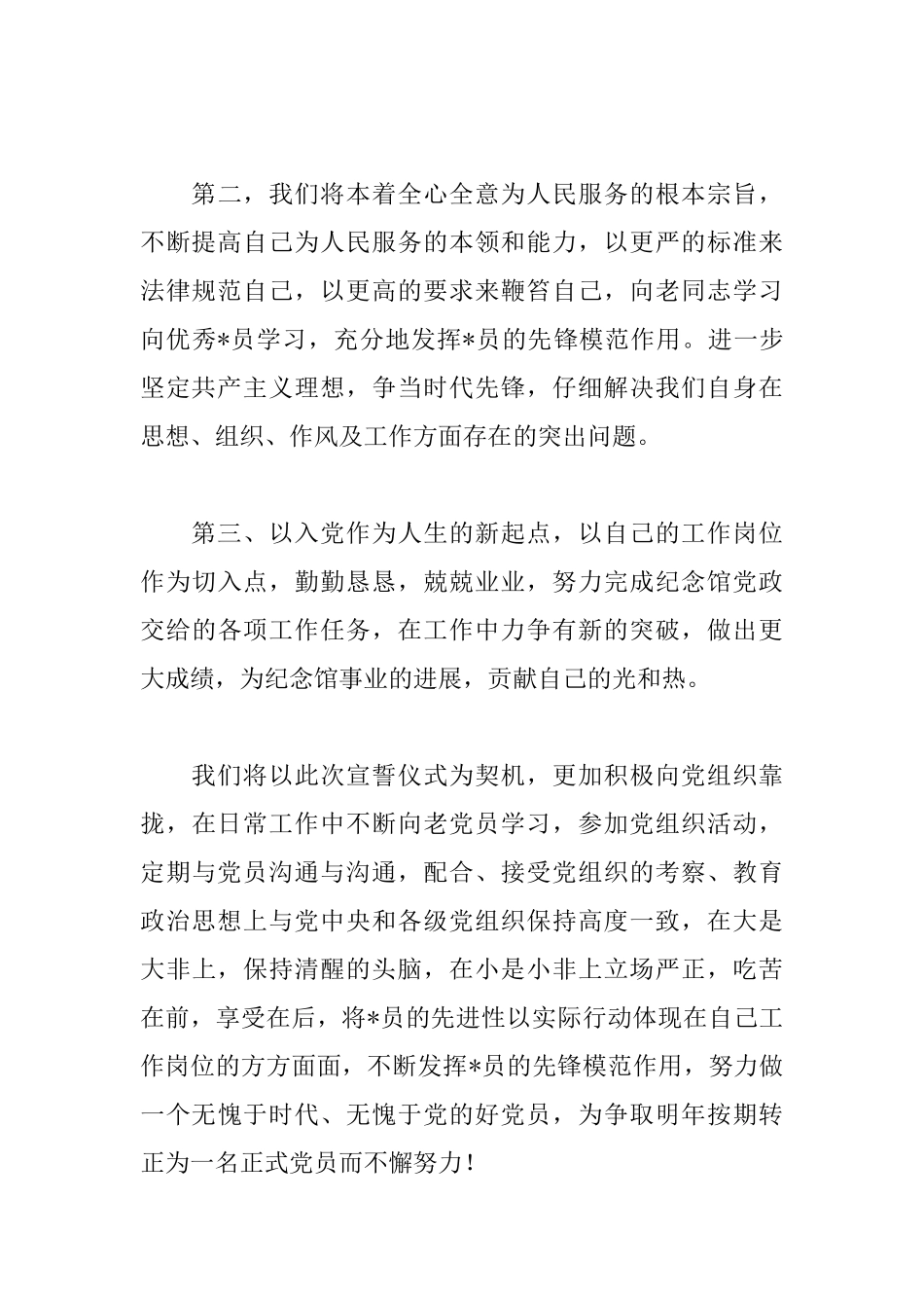 预备党员三分钟转正发言稿范文_第3页