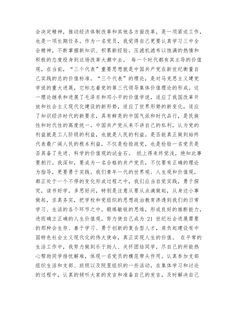 预备党员入党转正申请_第3页