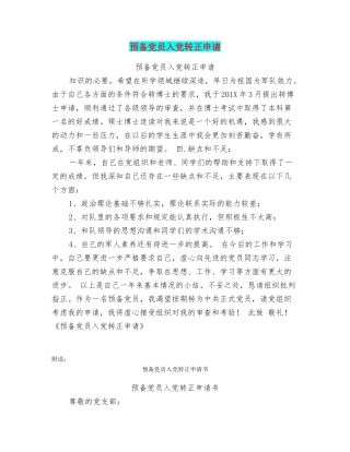 预备党员入党转正申请