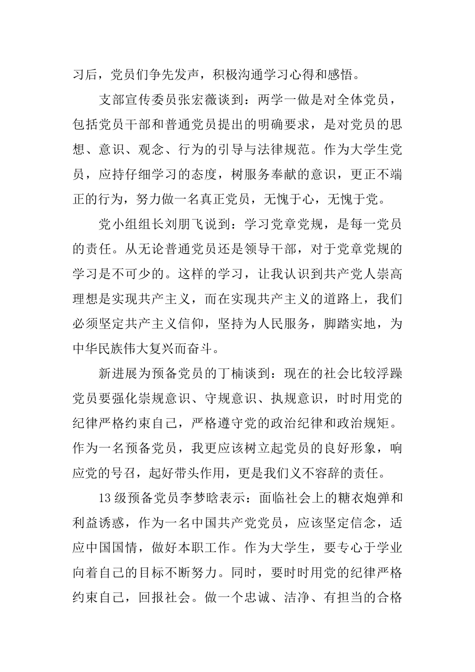 预备党员学习心得体会2025年_第3页