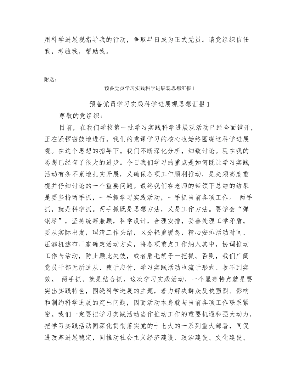 预备党员学习实践科学发展观思想汇报_第3页