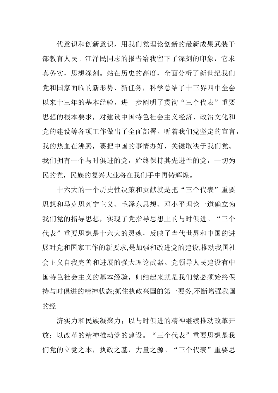 预备党员思想汇报_第2页