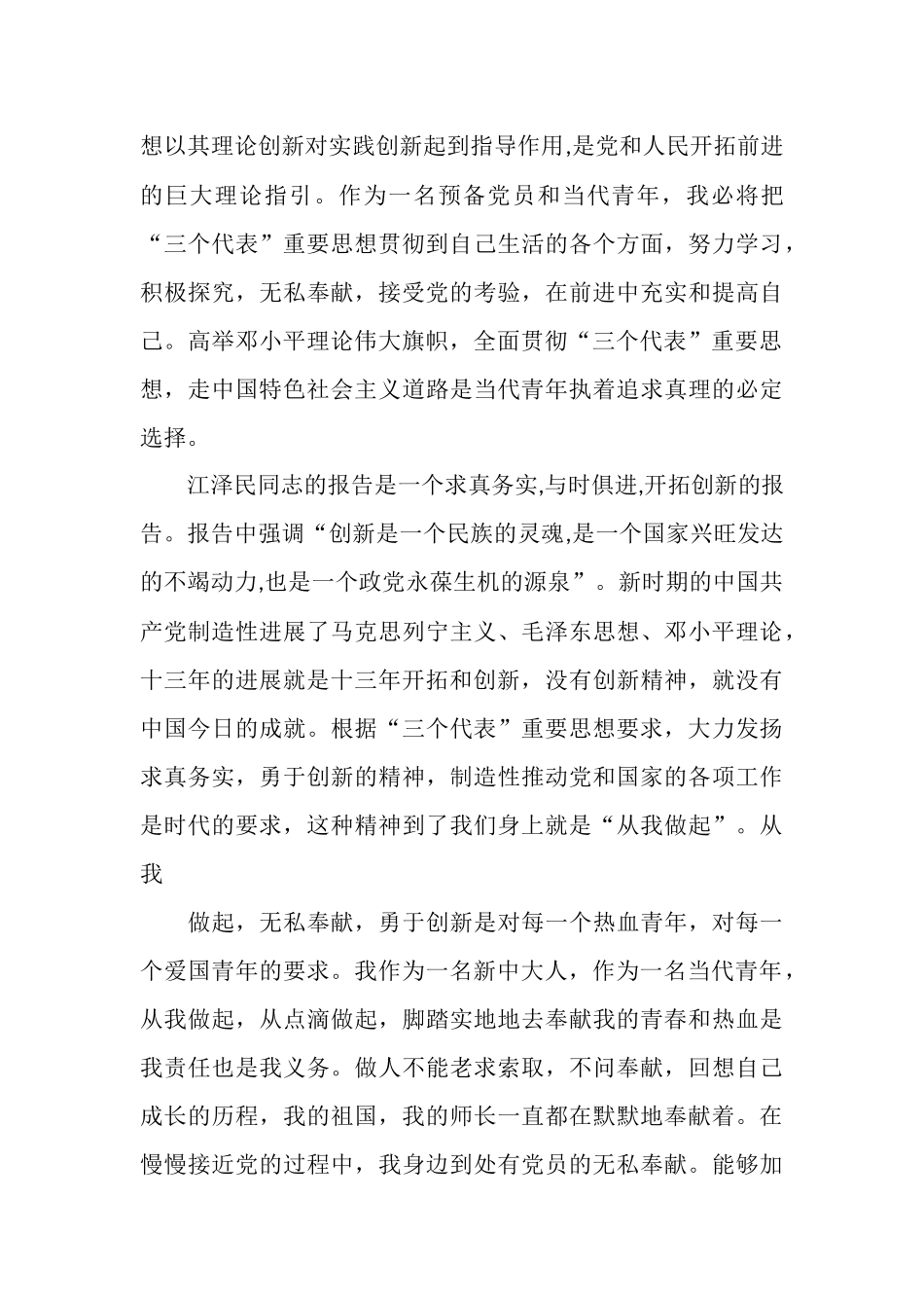 预备党员思想汇报_第3页