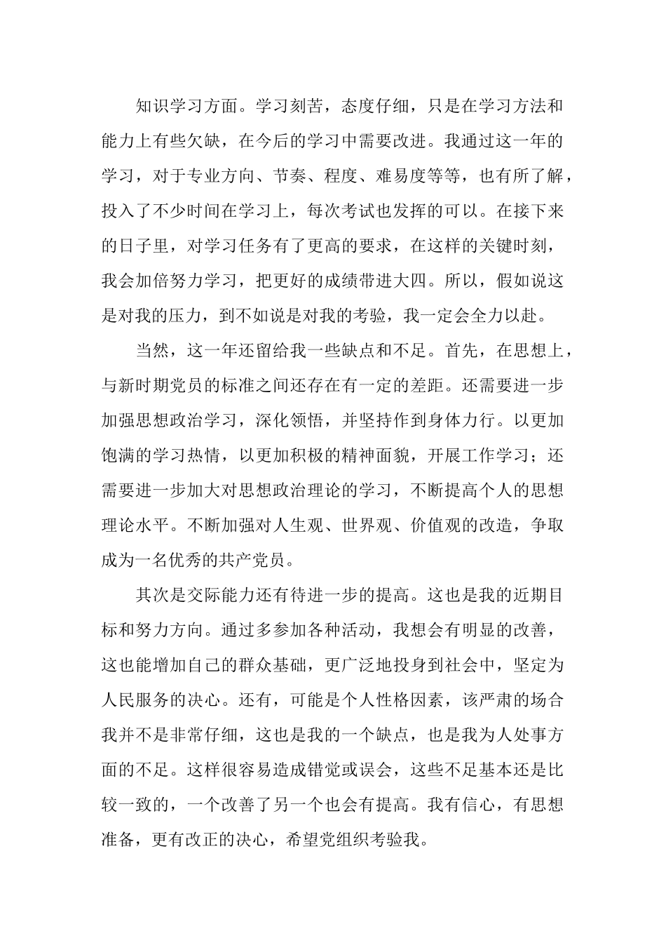 预备党员工作生活学习总结_第2页