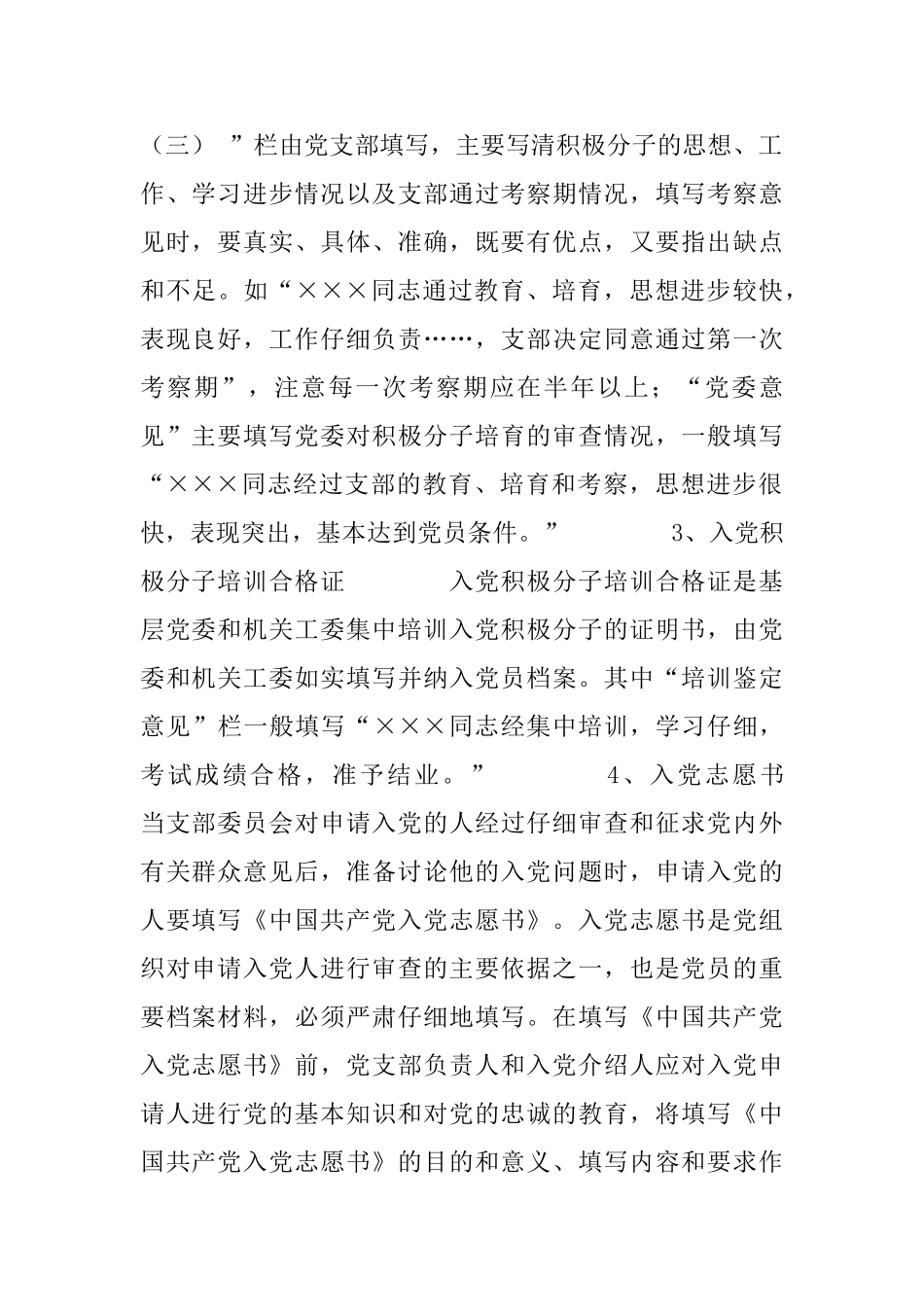 预备党员应提供的11项入党材料_第2页