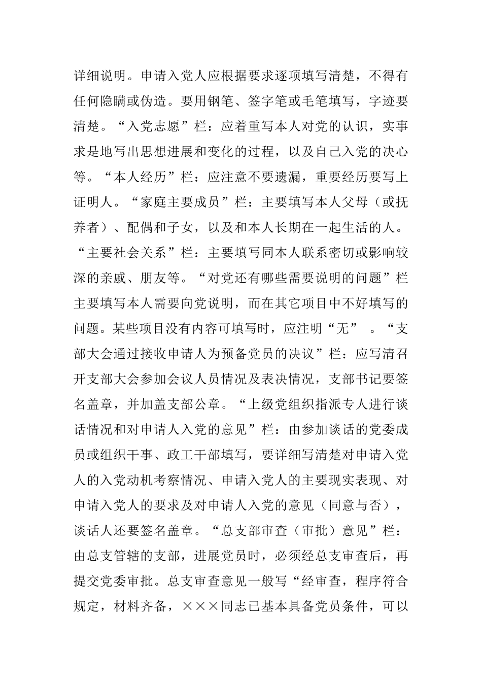 预备党员应提供的11项入党材料_第3页