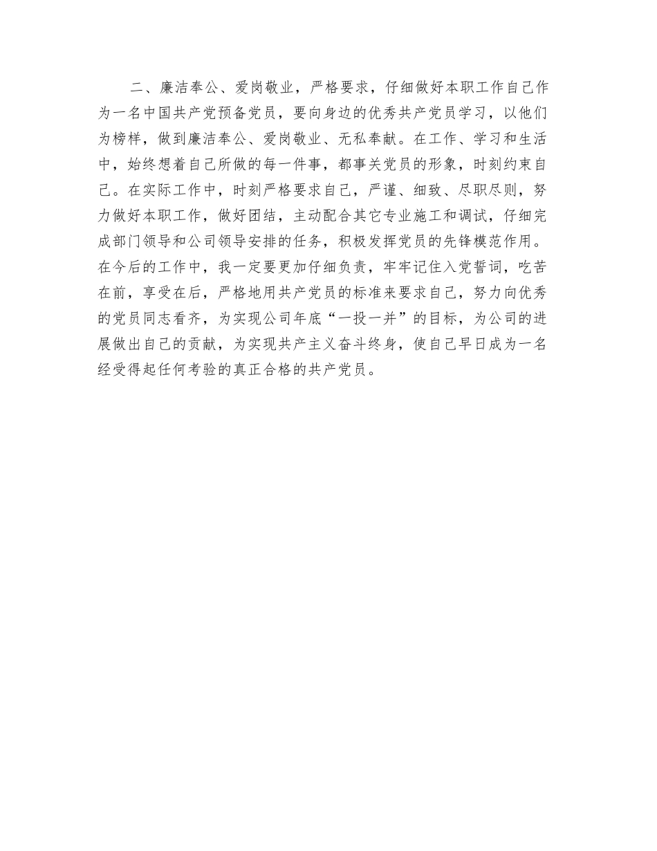 预备党员思想汇报范文_第2页