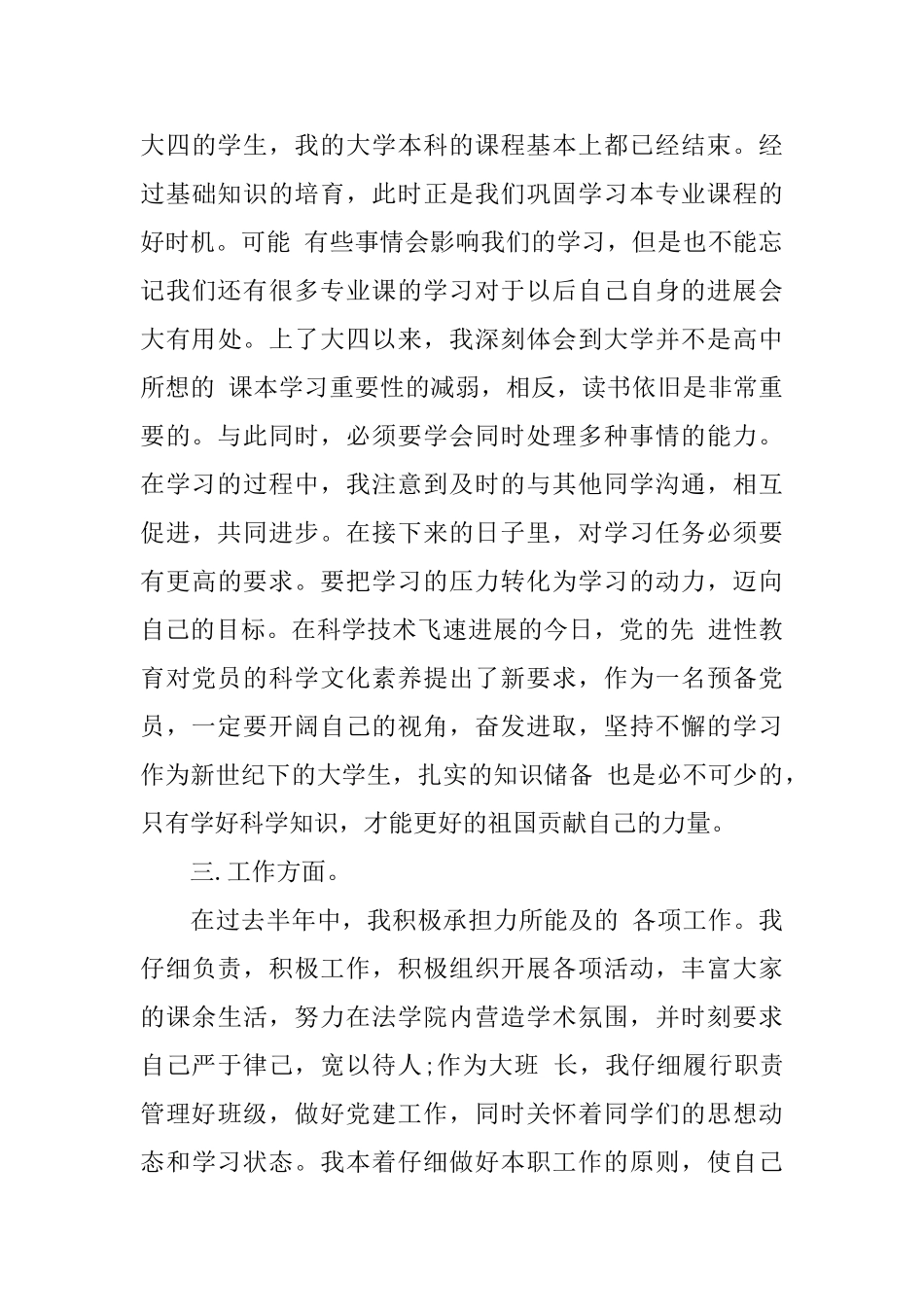 预备党员年度自我鉴定表范文_第3页