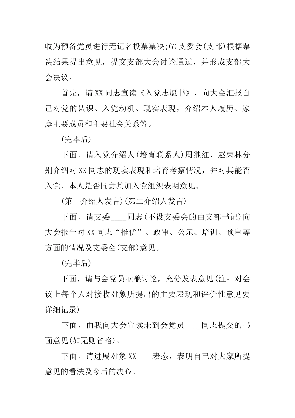 预备党员接收大会主持词_第2页