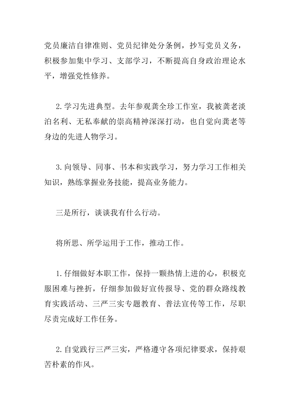 预备党员支部大会发言_第3页