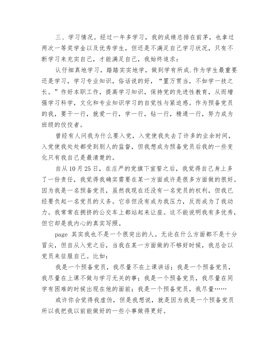 预备党员最新思想汇报_第3页