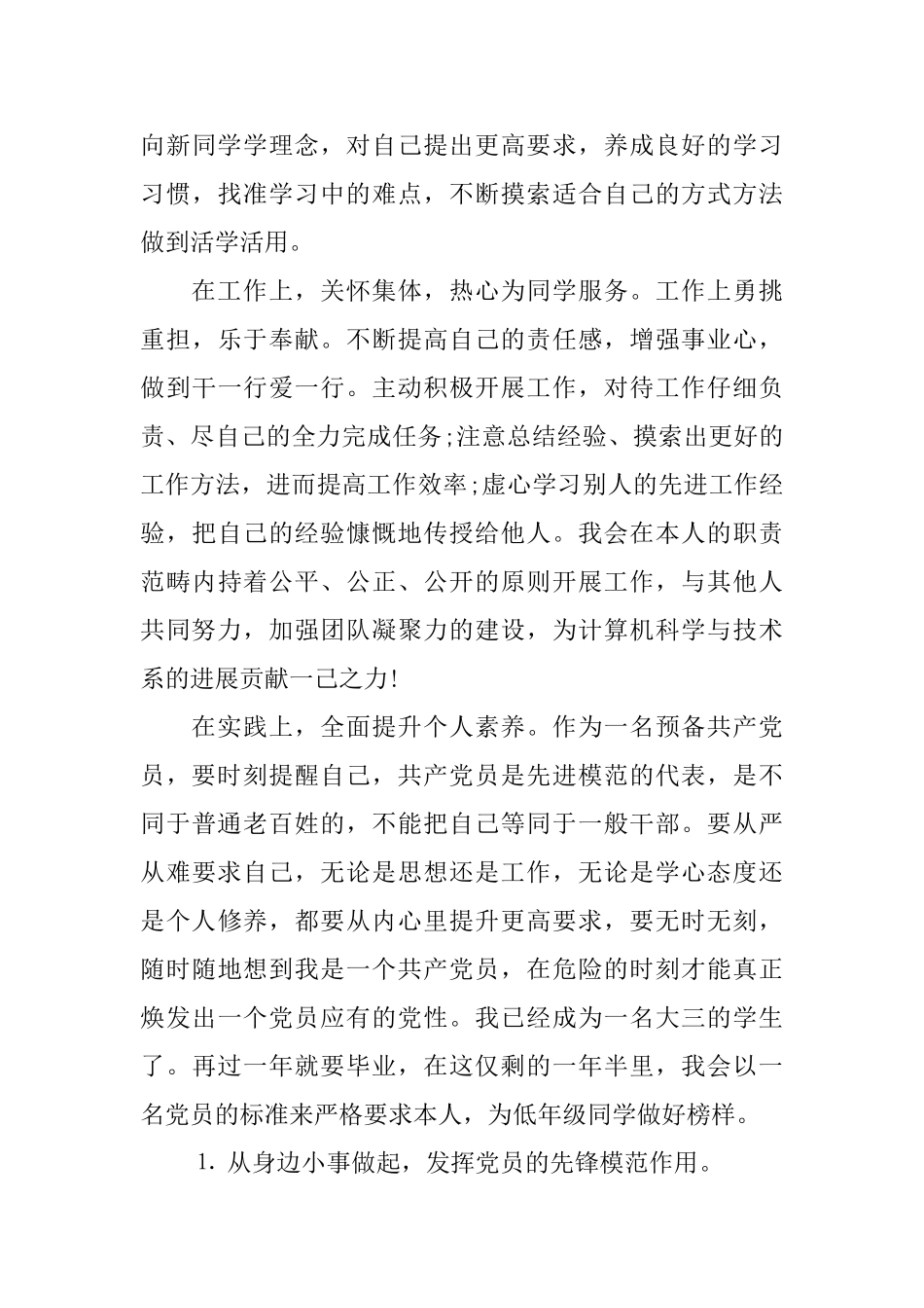 预备党员期承诺书_第3页