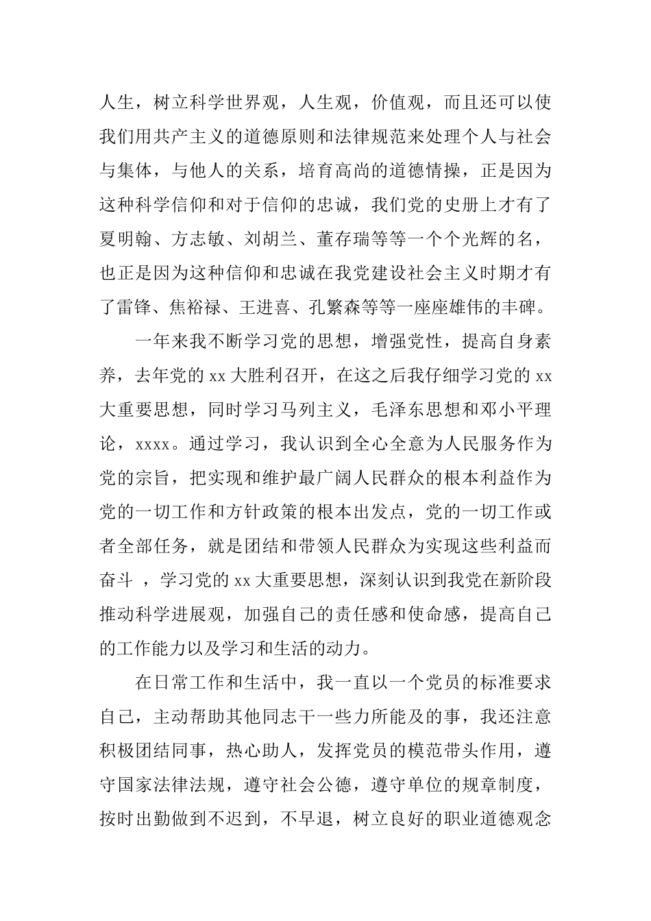 预备党员申请书范文4篇_第2页