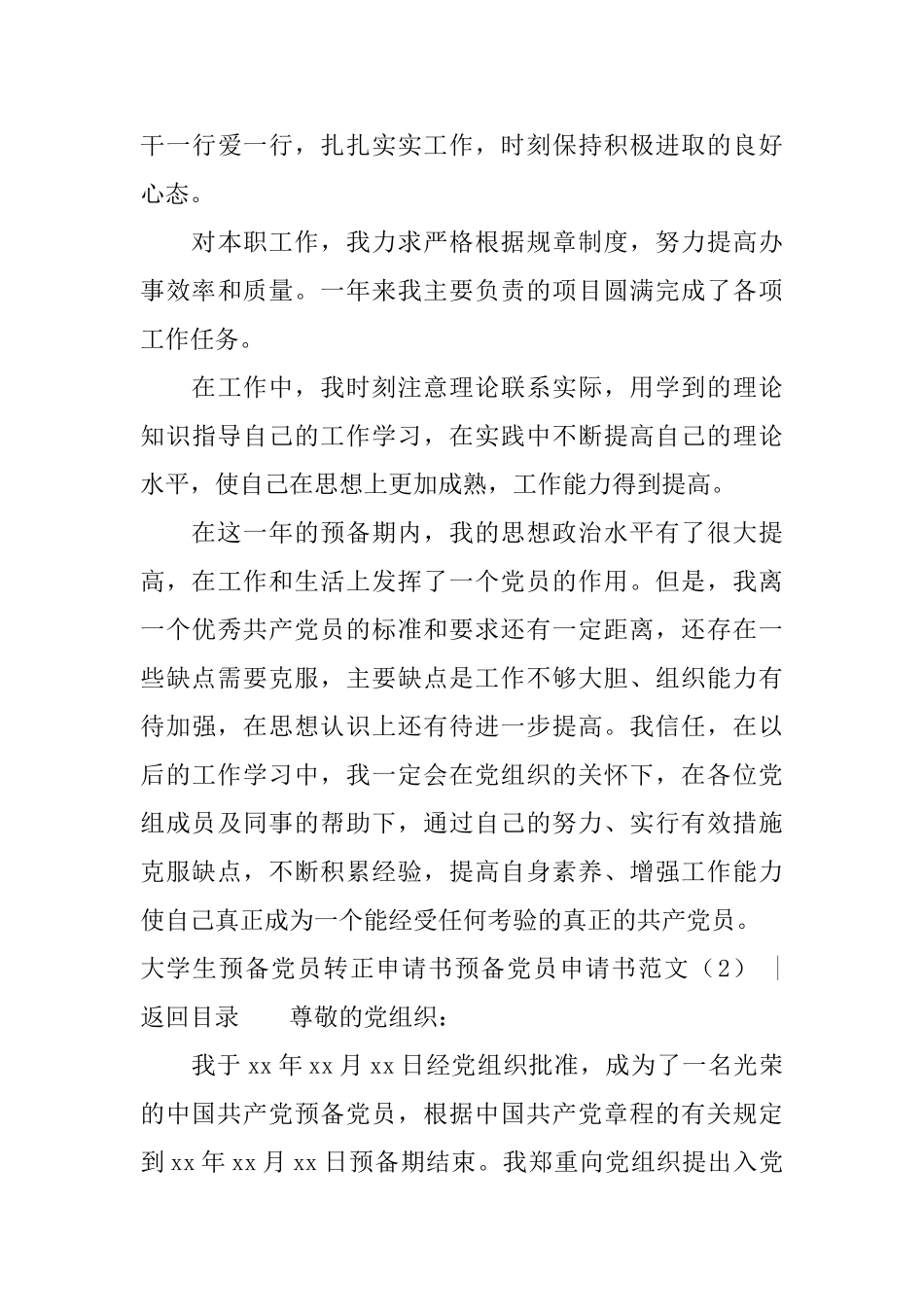 预备党员申请书范文4篇_第3页