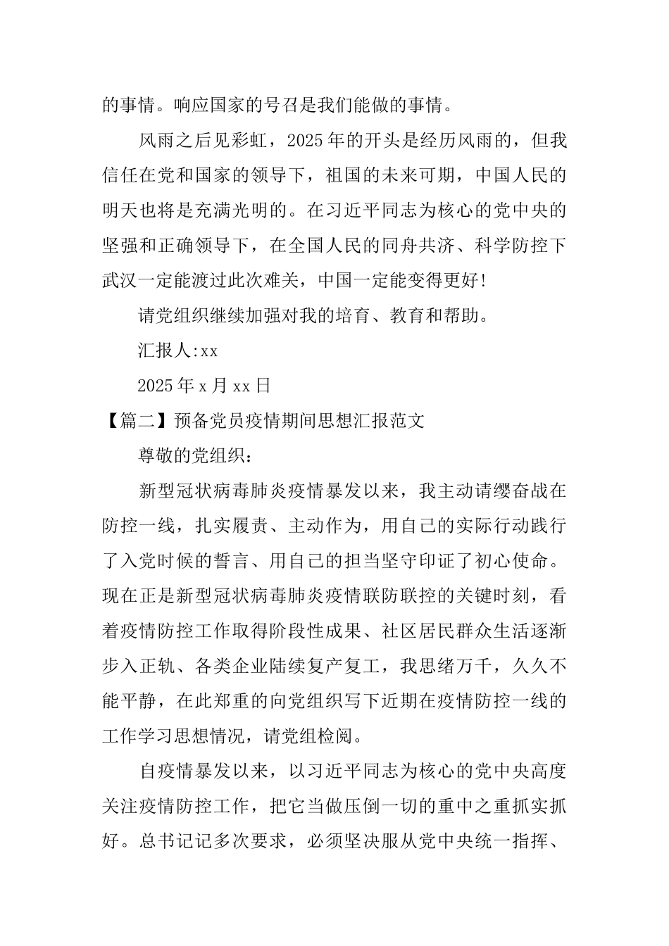 预备党员疫情期间思想汇报范文_第3页