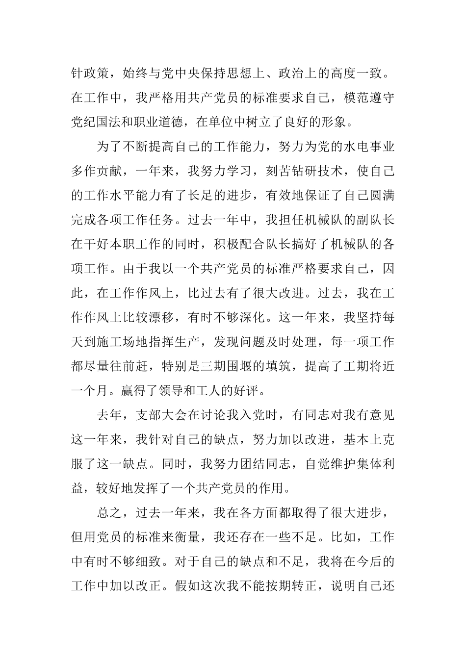 预备党员考察表自我鉴定3篇_第2页