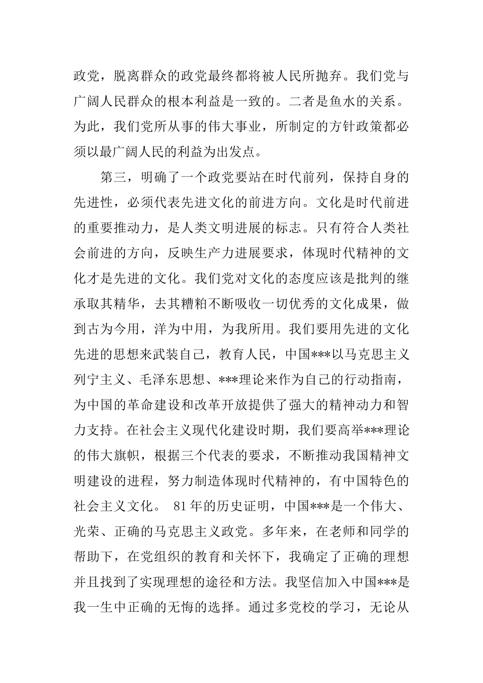 预备党员考察表个人学习工作情况小结_第2页