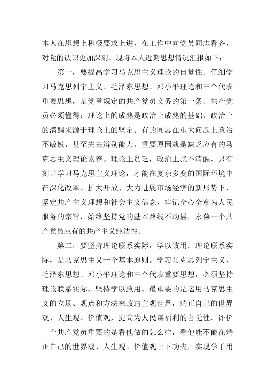 预备党员考察鉴定表自我总结范文3篇_第3页