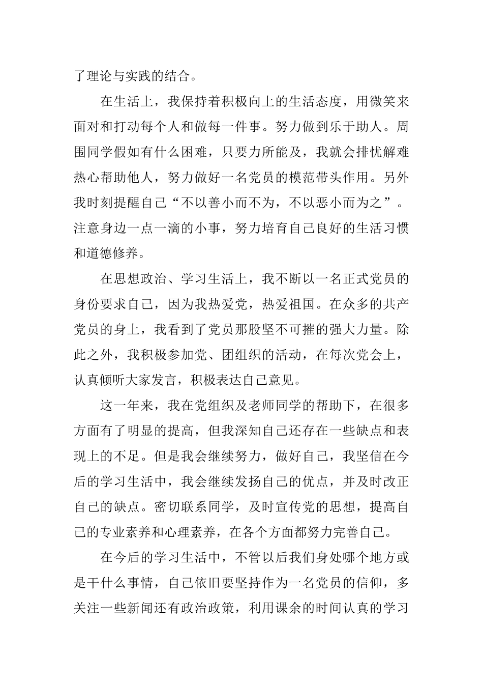 预备党员考察鉴定表自我总结_第2页