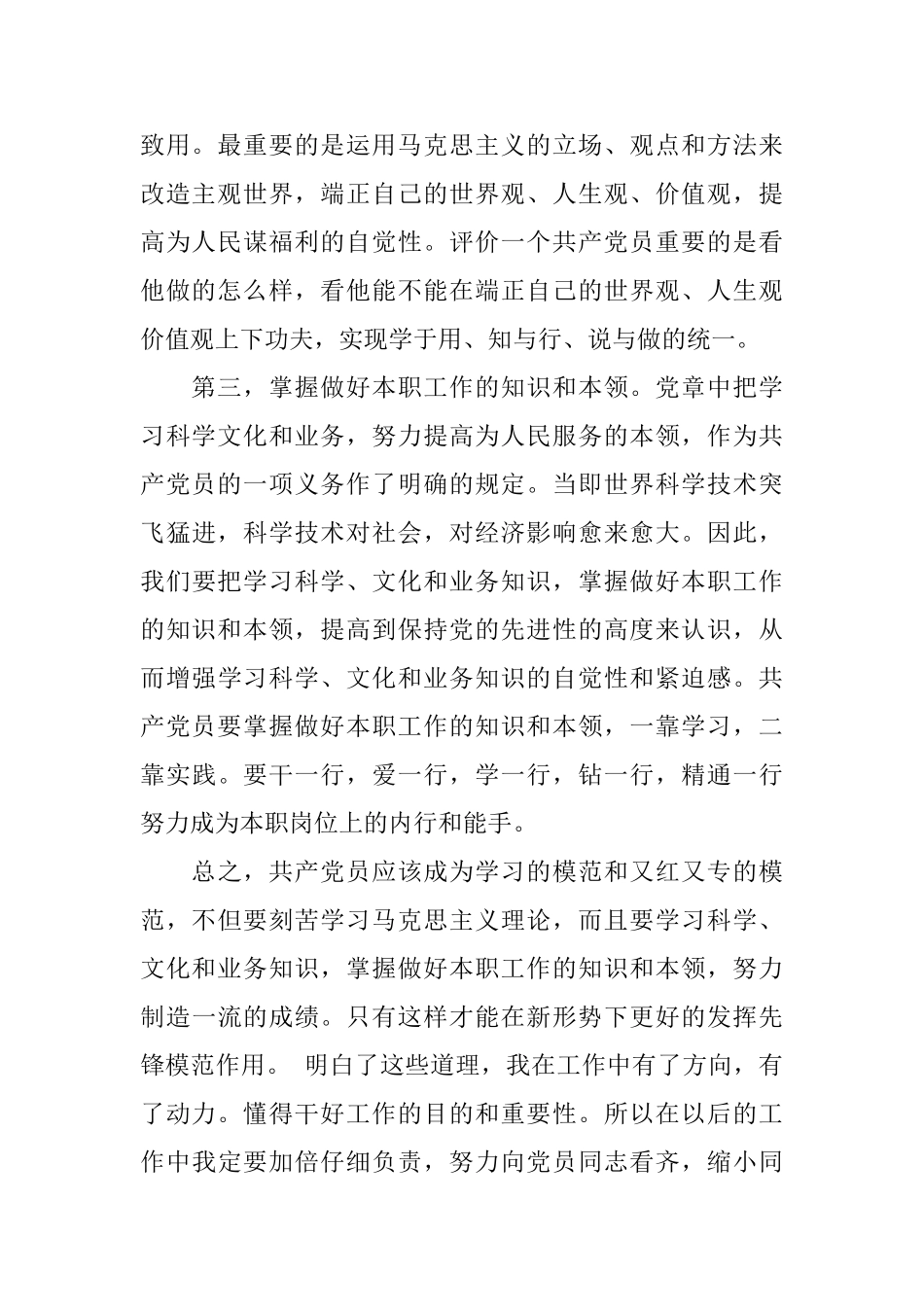 预备党员转正下半年总结_第2页
