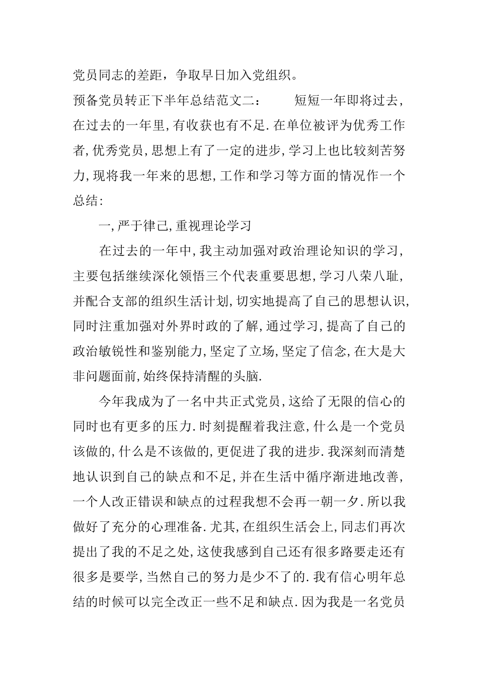 预备党员转正下半年总结_第3页