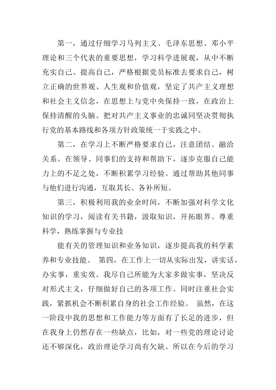 预备党员转正发言稿范文_第3页