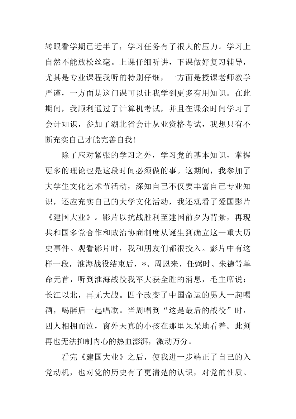 预备党员转正工作总结三篇_第2页