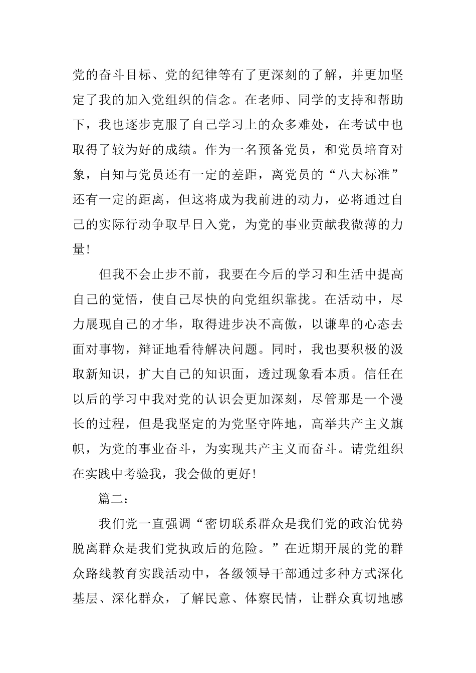 预备党员转正工作总结三篇_第3页