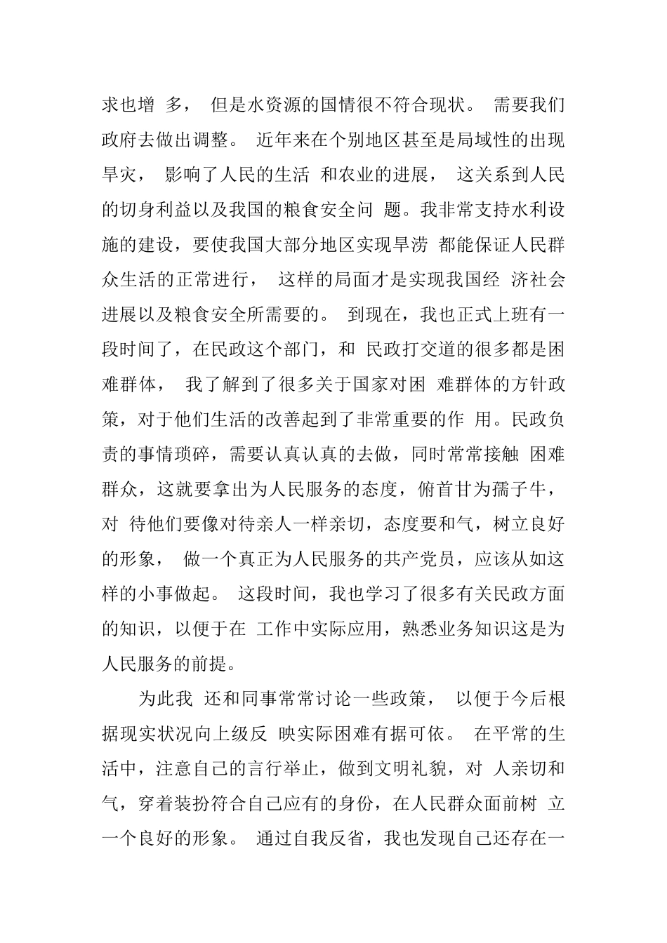 预备党员转正总结范文_第3页