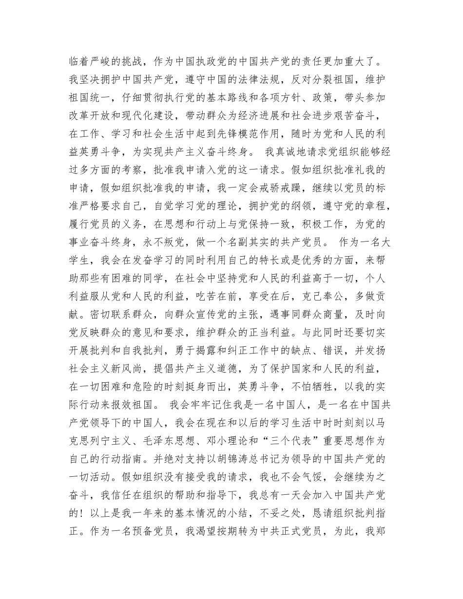 预备党员转正申请书多少字_第2页