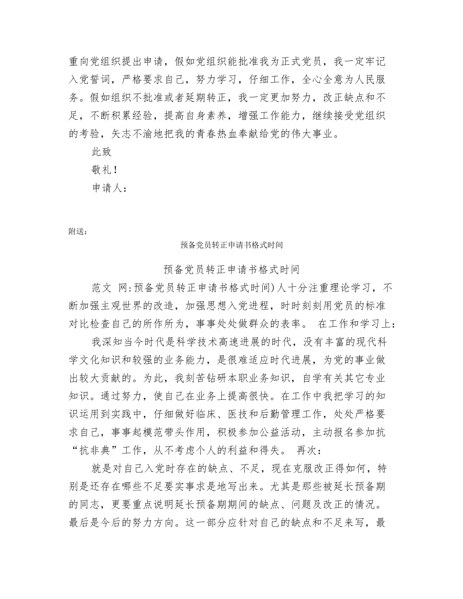 预备党员转正申请书多少字_第3页