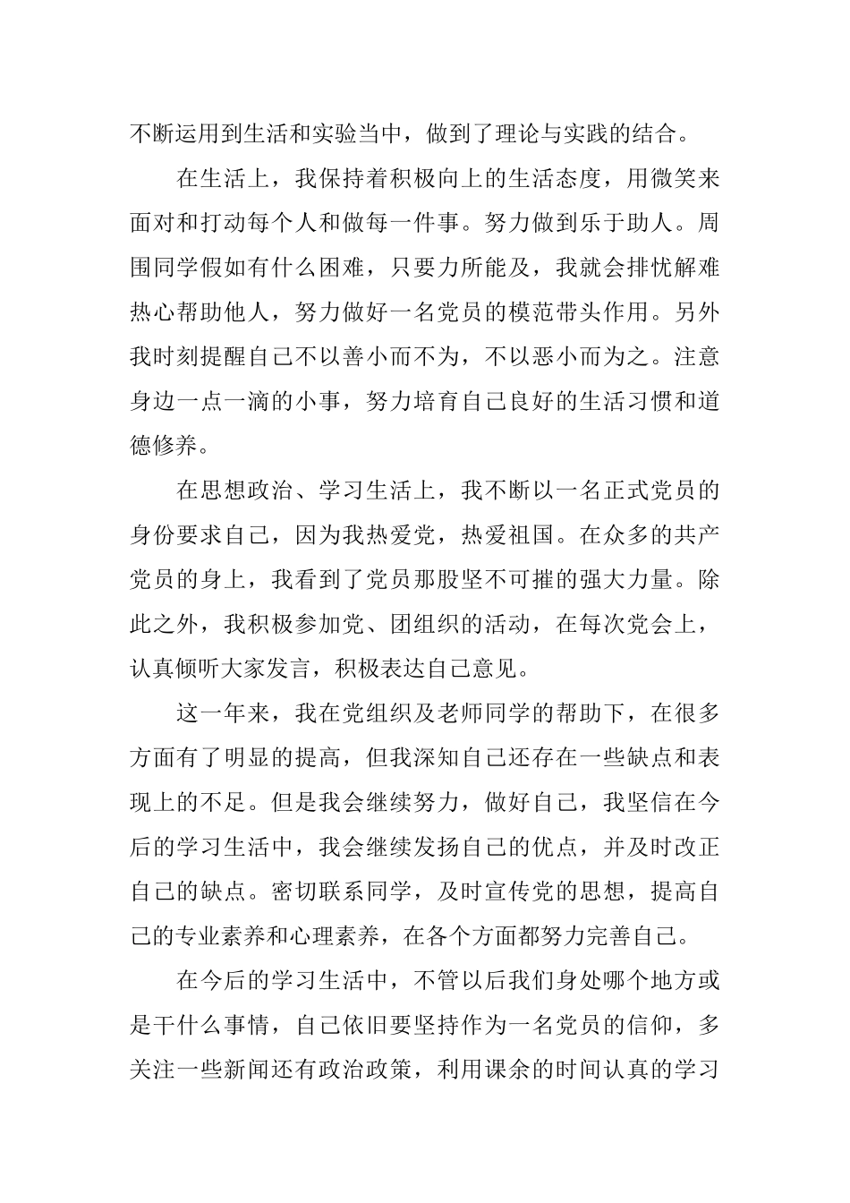 预备党员转正工作鉴定_第2页