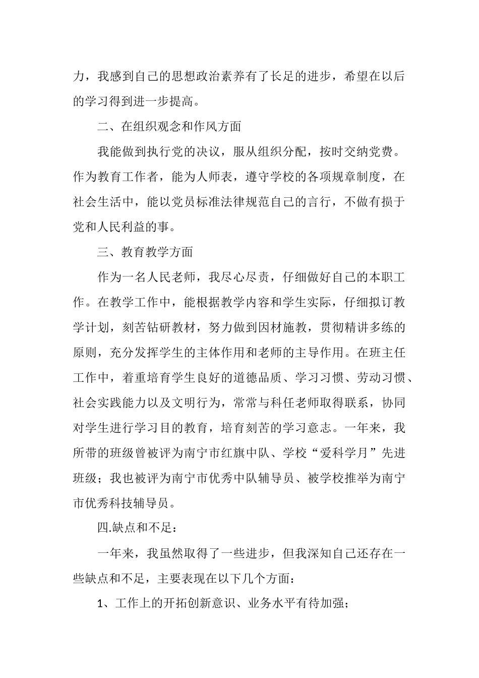 预备党员转正总结_第2页