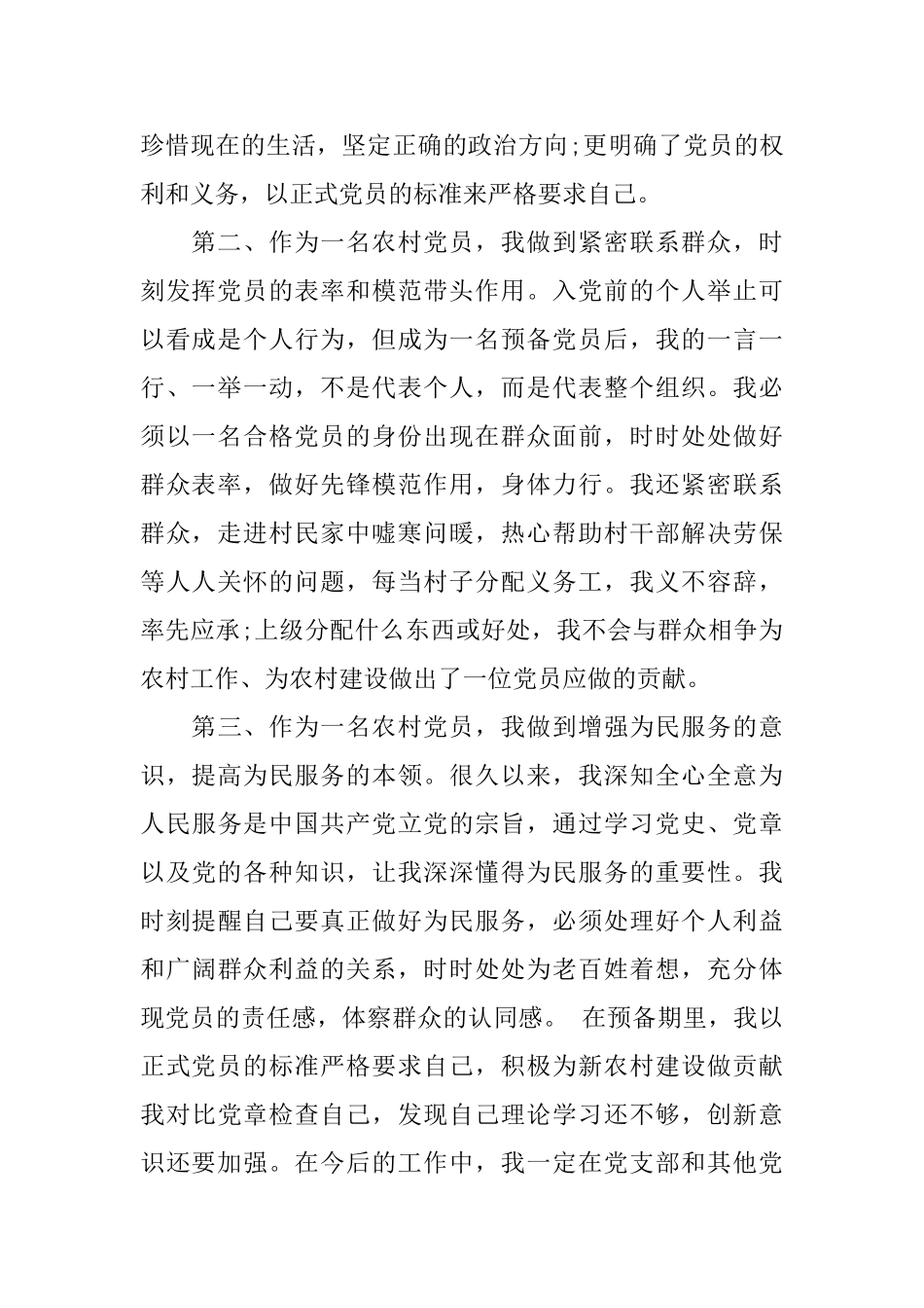 预备党员转正申请书优秀范文_第2页