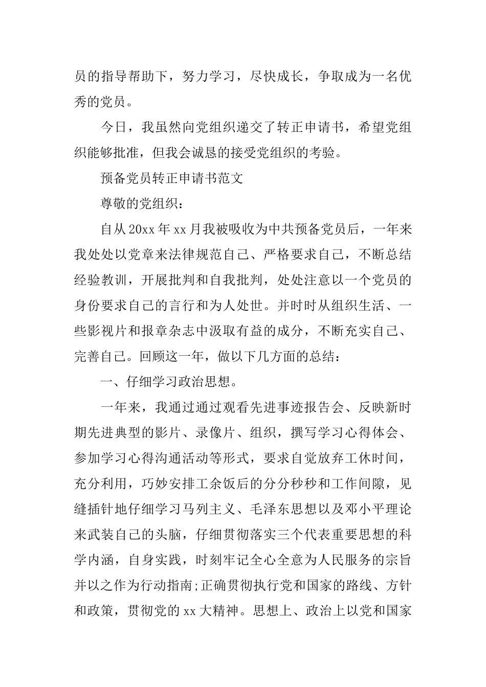 预备党员转正申请书优秀范文_第3页