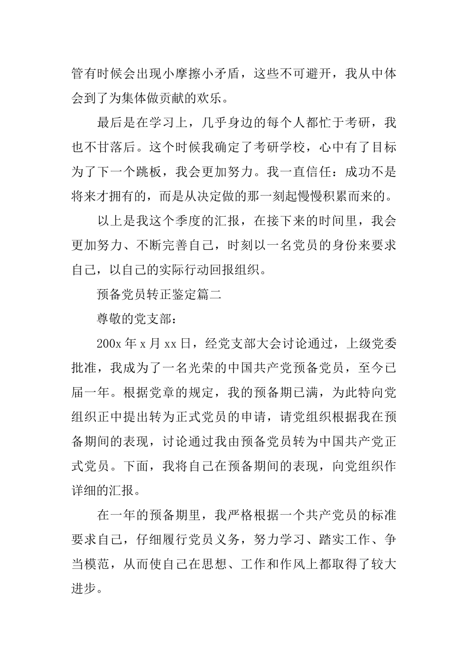 预备党员转正鉴定_第2页