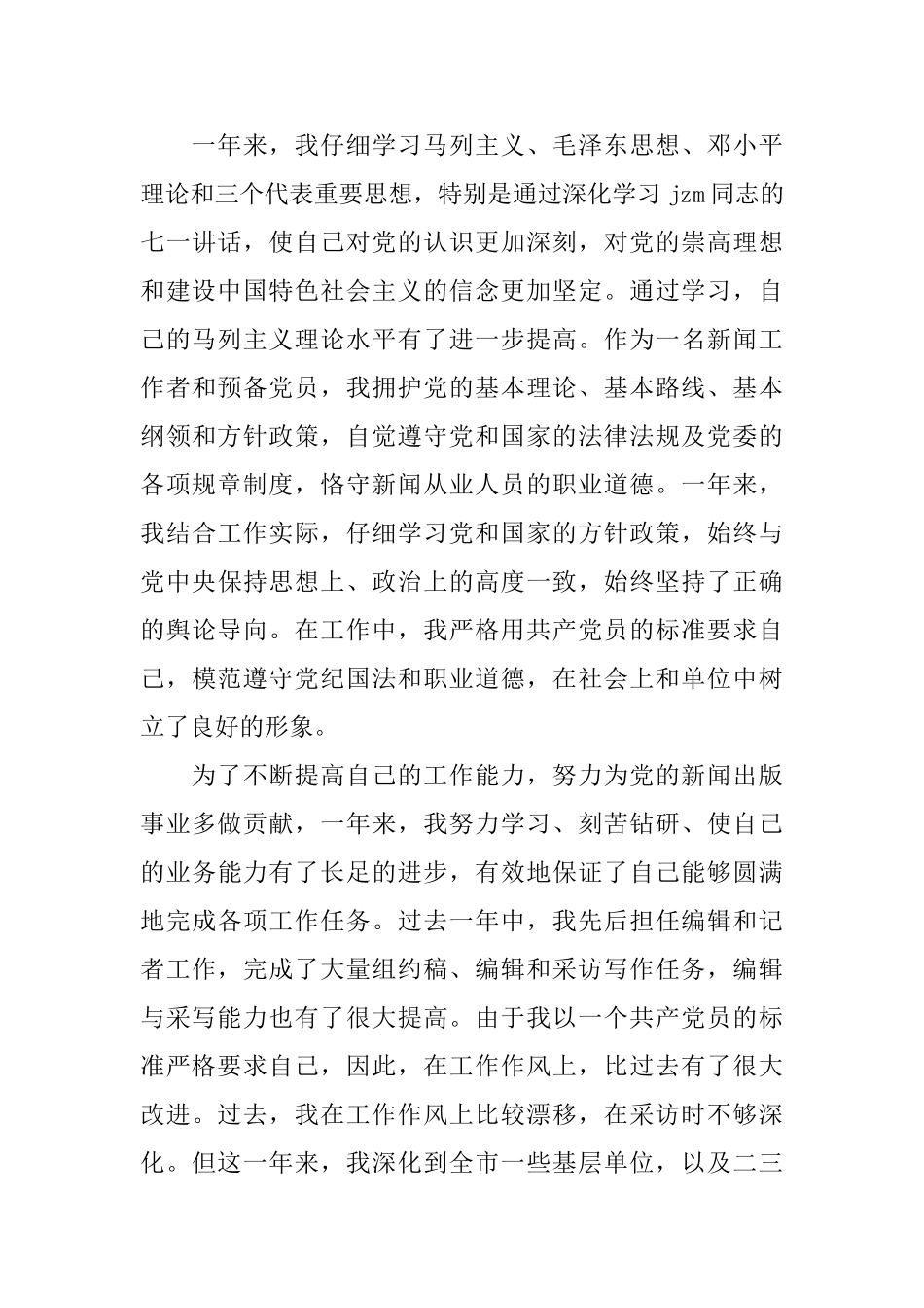 预备党员转正鉴定_第3页