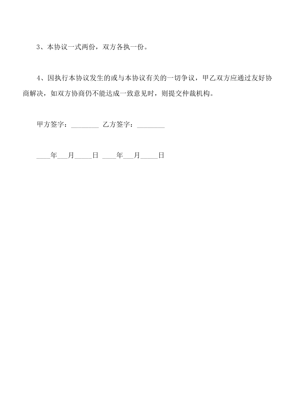 预定苹果买卖协议通用样书_第3页