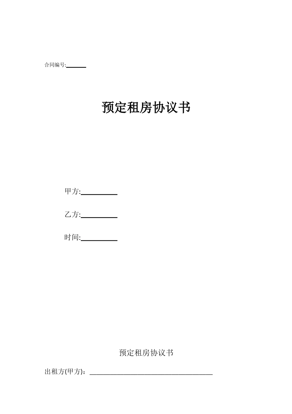 预定租房协议书_第1页