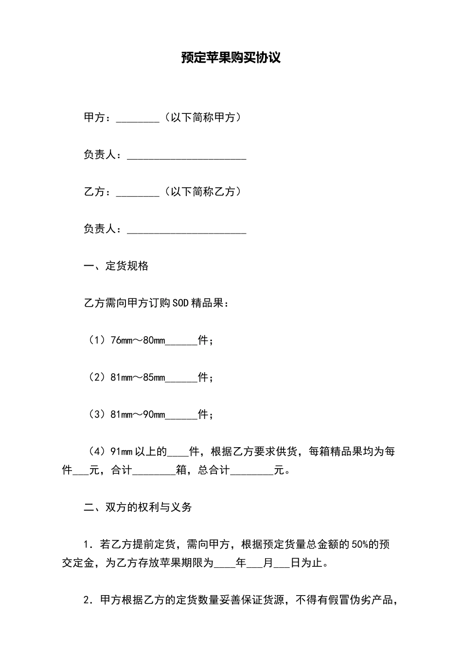 预定苹果购买协议_第2页