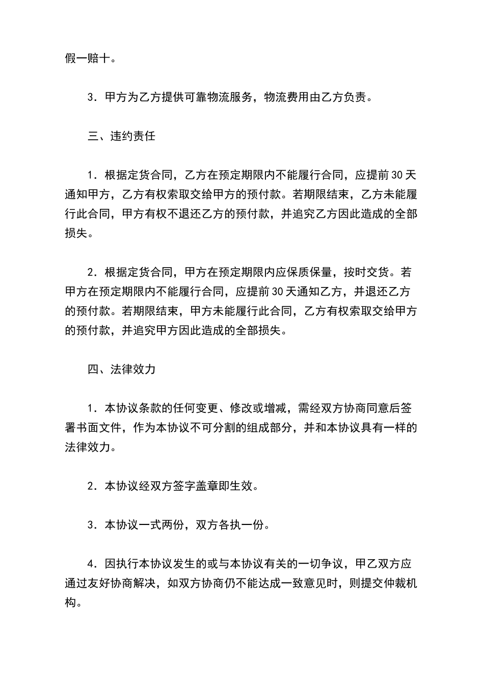 预定苹果购买协议_第3页