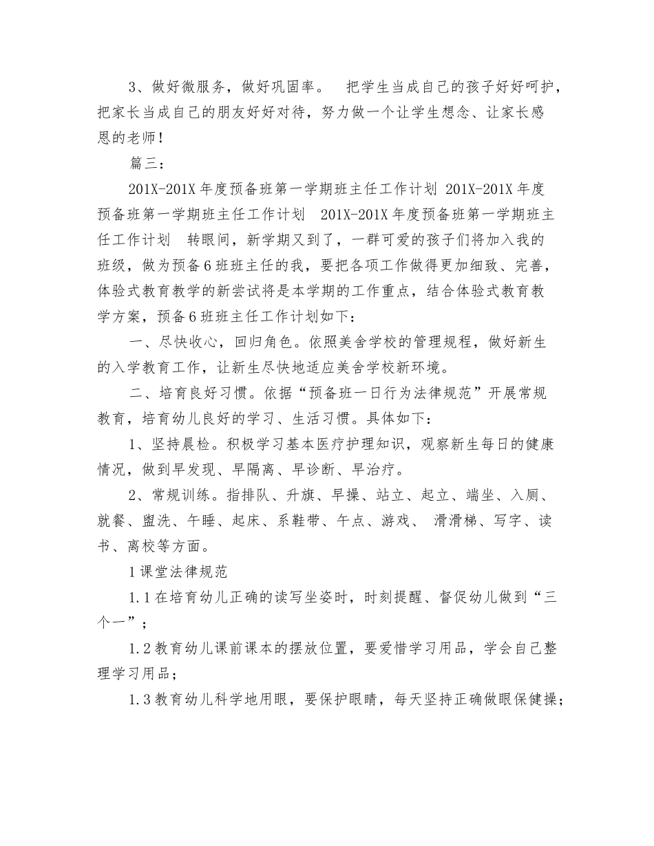 预备班主任工作计划_第2页