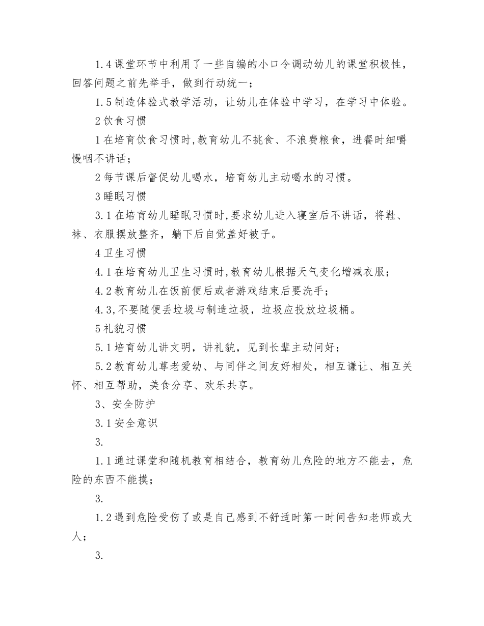 预备班主任工作计划_第3页